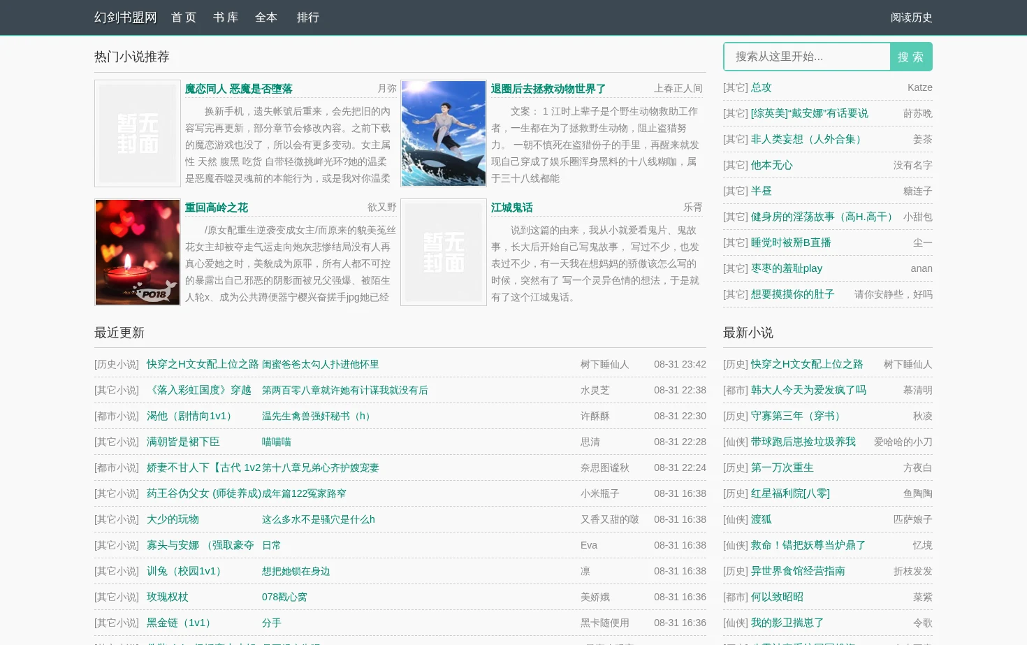 幻剑书盟网 页面快照